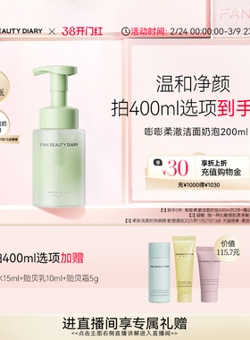 FAN BEAUTY DIAR嘭嘭柔澈洁面乳洗面奶泡沫温和清洁