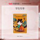 【渠道专属】FAN BEAUTY DIARY黑云杉水光莹润睡美人面膜1片
