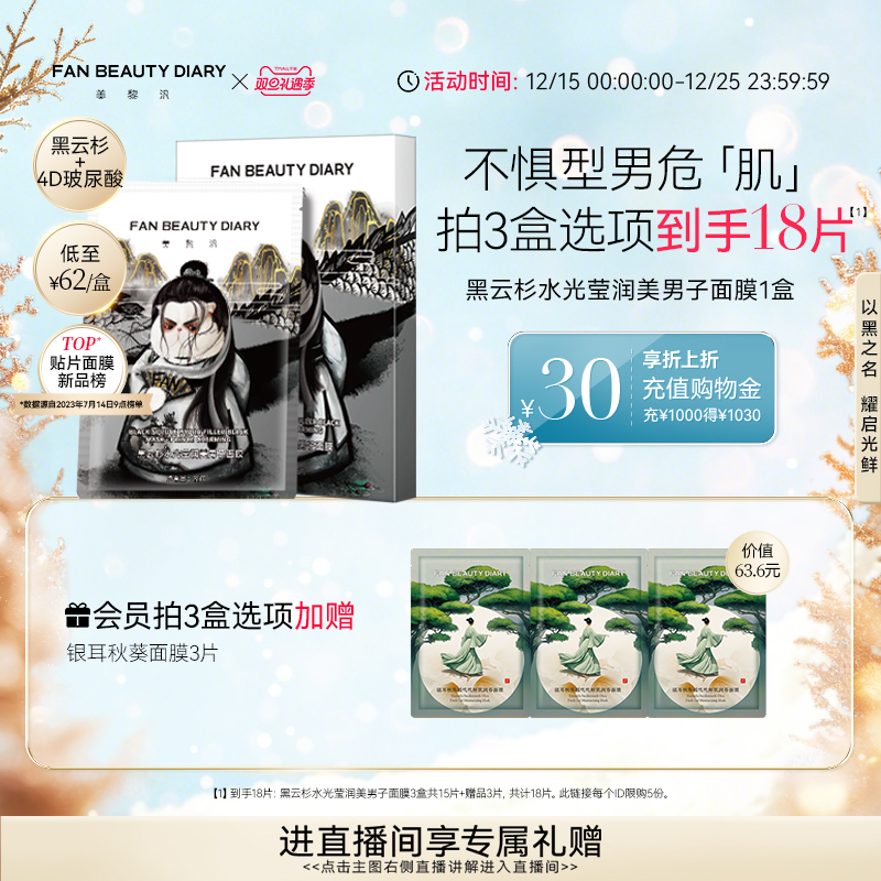 FANBEAUTYDIARY美男子面膜