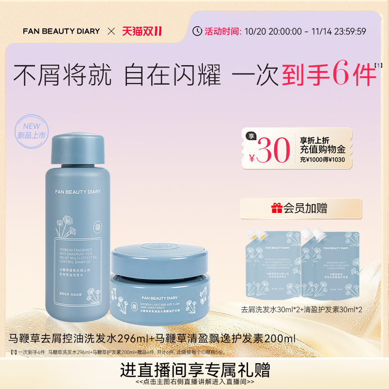 FANBEAUTYDIARY马鞭草去屑洗护
