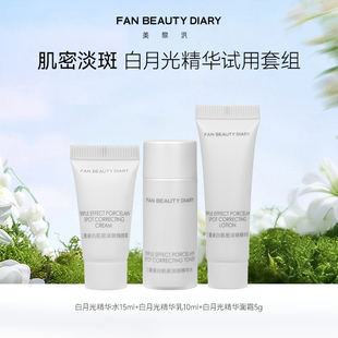 DIARY BEAUTY FAN 白月光系列小美盒 会员专享
