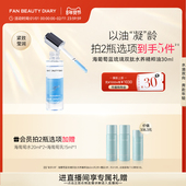 DIARY海葡萄精粹油水油精华油保湿 FAN BEAUTY 紧致胜肽