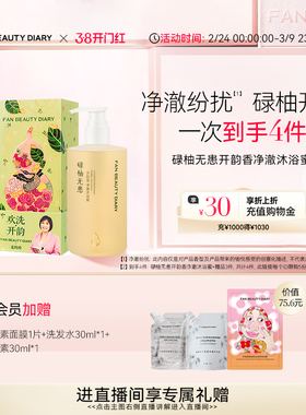 FAN BEAUTY DIARY开韵宝藏沐浴蜜香氛沐浴露清洁保湿