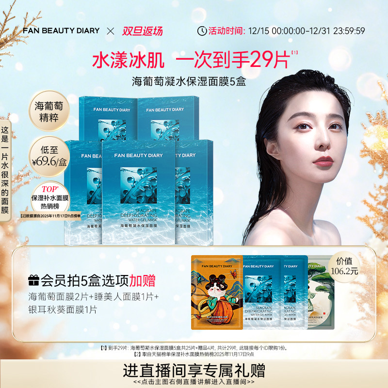 ��˫����������FAN BEAUTY DIARY����ͬ�������ˮ��Ĥ����ˮ 659Ԫ��2��(��329.5Ԫ/��)