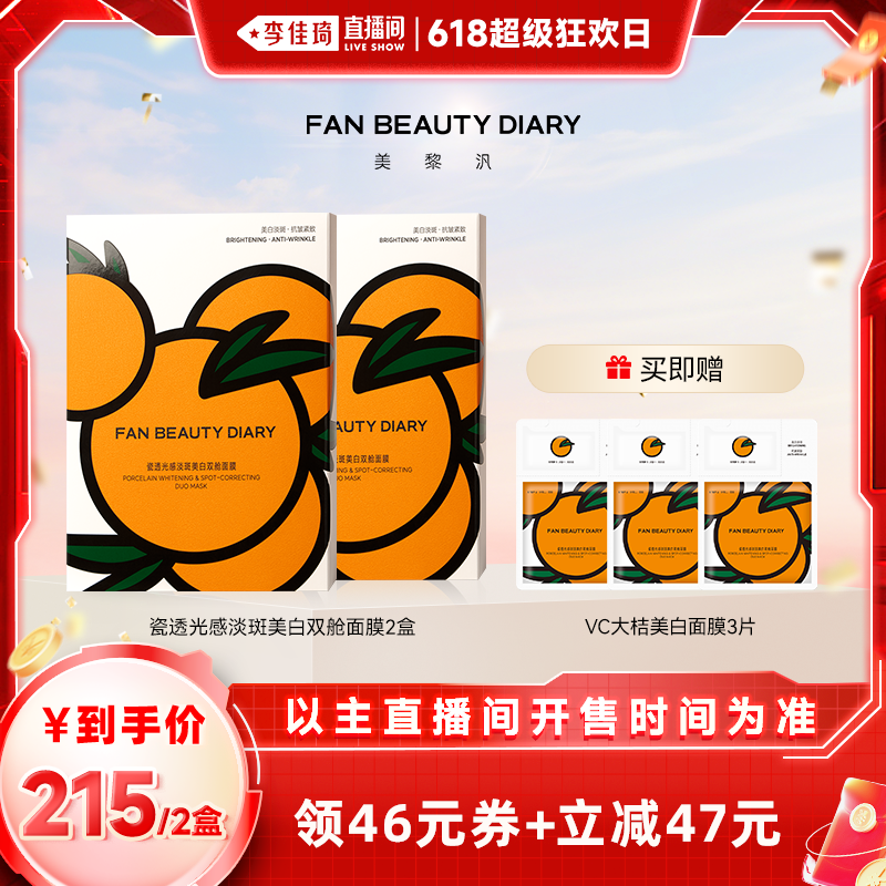 2 FAN BEAUTY DIARYVCĤ 215.8Ԫ