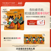 FAN 正品 BEAUTY DIARY黑云杉睡美人面膜熬夜补水保湿