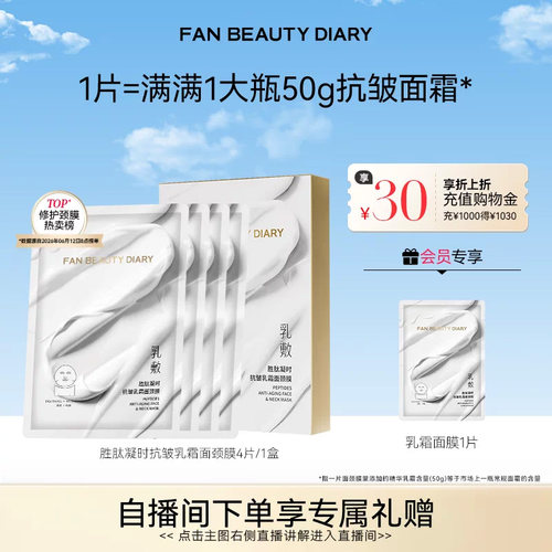 FANBEAUTYDIARY乳霜面膜