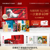 DIARY海葡萄油膏龙血面膜马上红臻藏礼盒 BEAUTY 马年限定 FAN
