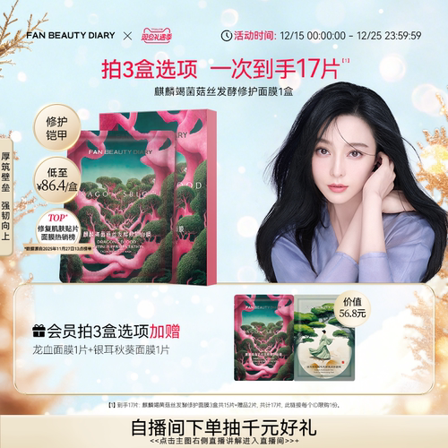 FANBEAUTYDIARY龙血面膜