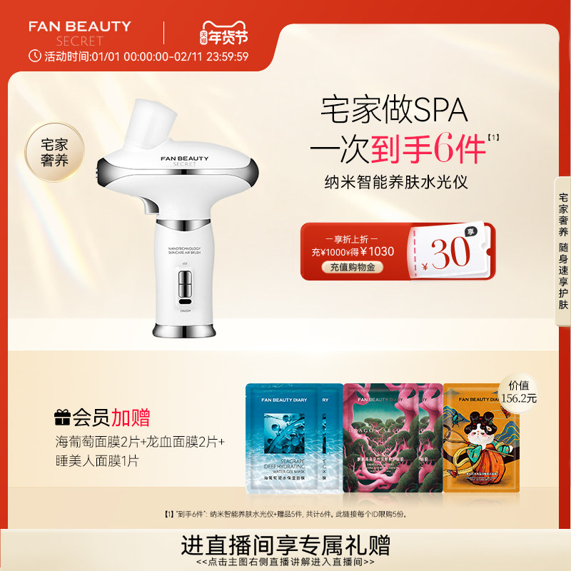 FanBeauty Secret范冰冰同款纳米智能养肤水光仪美容仪器补水保湿,美容美体仪器,水光仪/导入仪,淘宝优惠券,粉丝福利购,淘宝优惠卷