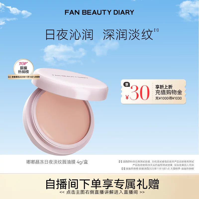 FANBEAUTYDIARY嘟嘟唇油膜图片