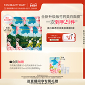 DIARY全新升级芍药美白淡斑面膜补水保湿 FAN BEAUTY