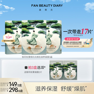 FANBEAUTYDIARY银耳秋葵面膜