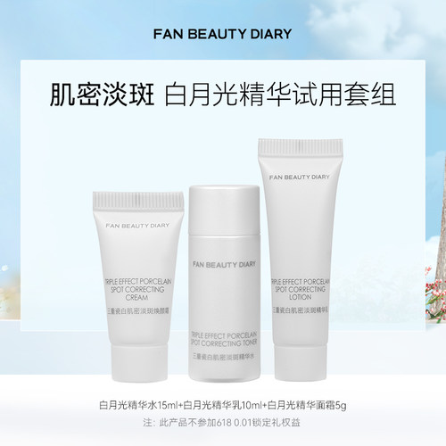 FANBEAUTYDIARY白月光小美盒