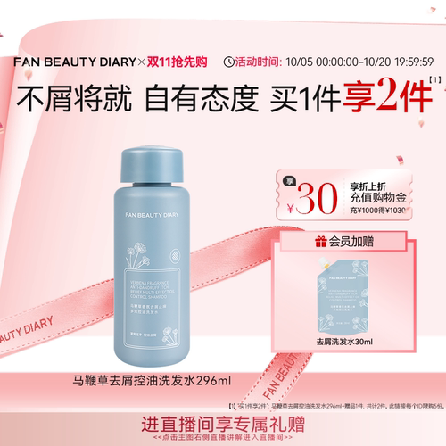 FANBEAUTYDIARY去屑洗发水