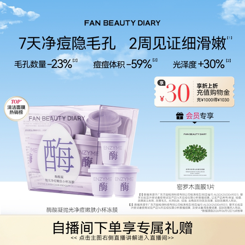 FANBEAUTYDIARY水煮蛋涂抹面膜