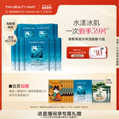 FAN 面膜沁润补水官方正品 BEAUTY DIARY海葡萄凝水保湿
