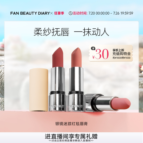 FANBEAUTYDIARY红毯唇膏