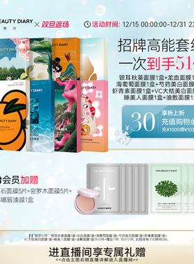 【双旦礼遇季】FAN BEAUTY DIARY范冰冰同款海葡萄龙血大桔面膜