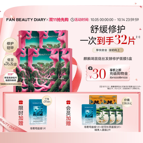 FANBEAUTYDIARY修护龙血面膜