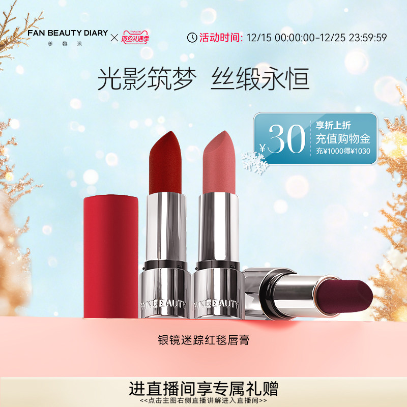 【双旦礼遇季】FAN BEAUTY DIARY范冰冰同款红毯口红经典红管