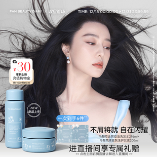 DIARY冰冰同款 BEAUTY FAN 马鞭草去屑洗发水护发素 双旦礼遇季