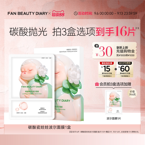 FANBEAUTYDIARY碳酸波尔面膜