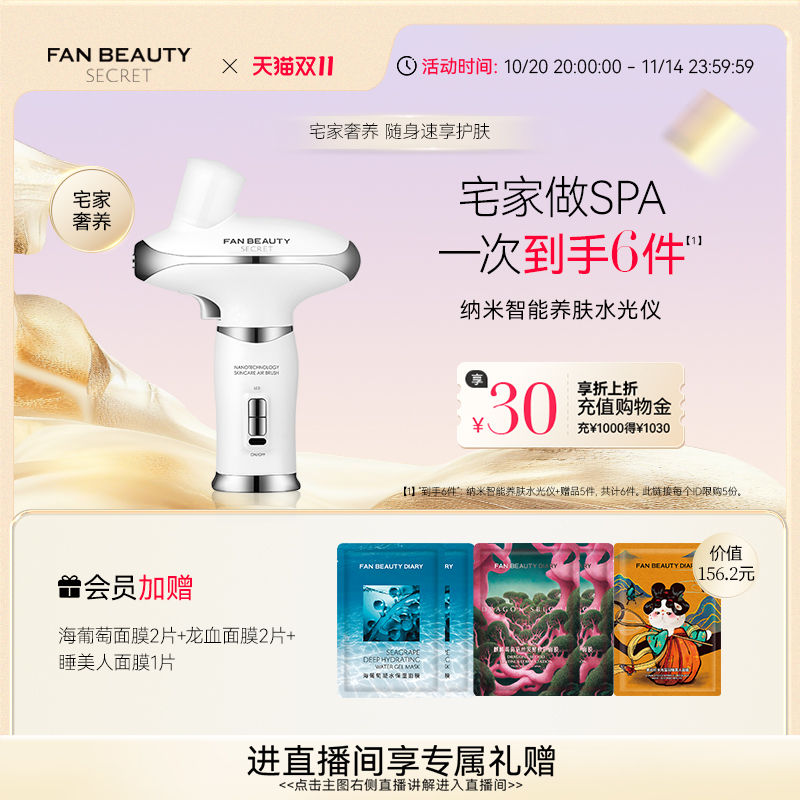 FanBeautySecret智能水光仪