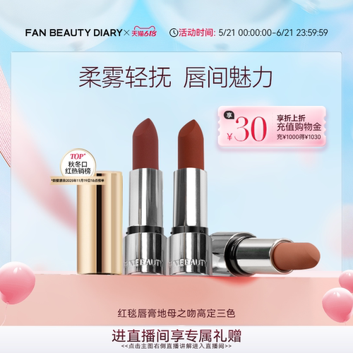 FANBEAUTYDIARY红毯口红
