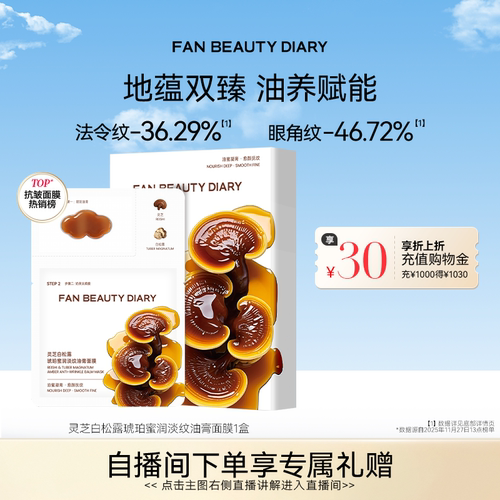 FANBEAUTYDIARY淡纹油膏面膜