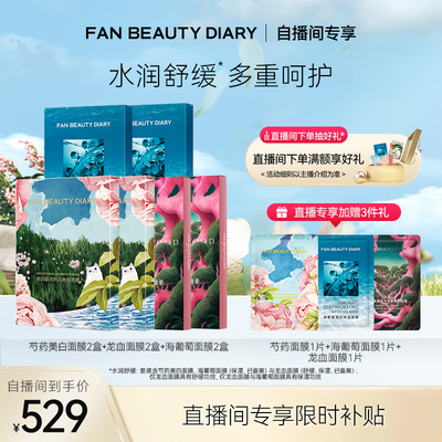 FANBEAUTYDIARY限定礼盒