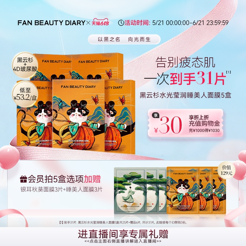 FANBEAUTYDIARY睡美人面膜5盒