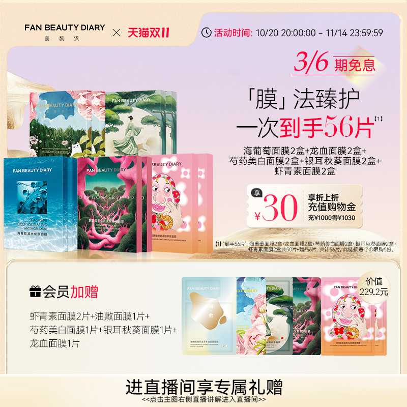 FANBEAUTYDIARY面膜套装10盒