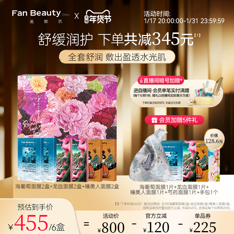 FanBeauty Diary范冰冰同款补水保湿定制面膜礼盒护肤套装