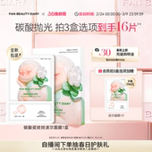 清洁 DIARY碳酸瓷娃娃波尔面膜补水保湿 FAN BEAUTY