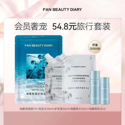 FANBEAUTYDIARY旅行面膜小美盒