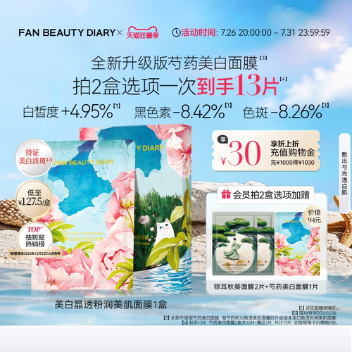 FANBEAUTYDIARY芍药面膜