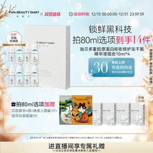 DIARY冰冰同款 BEAUTY FAN 贻贝安瓶冻干精华液舒缓 双旦礼遇季