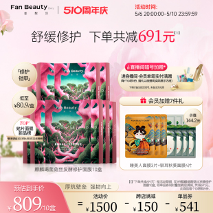 FanBeauty 舒缓 龙血面膜10盒补水保湿 Diary冰冰同款