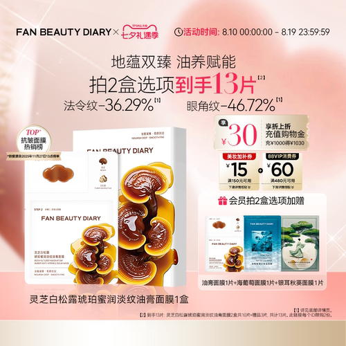 FANBEAUTYDIARY淡纹油膏面膜