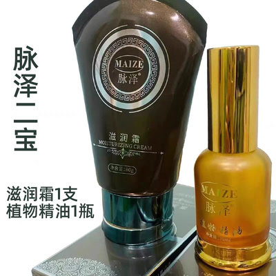 he薇正品脉泽植物精油脉泽滋润霜二宝祛湿驱寒缓解酸痛院线直发