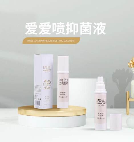 爱爱喷抑菌液男女隔离感染预防严症清洁美容院同款线下直发