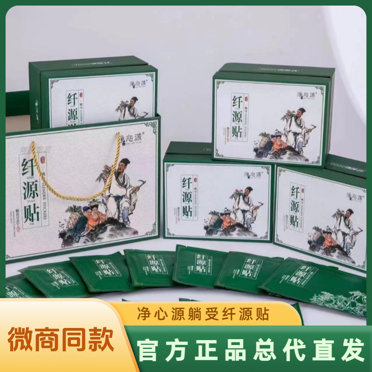 净心源正品躺受贴纤源贴宫贴盛源其它按摩器材