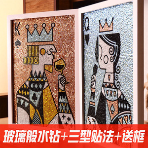 带框钻石画扑克国王王后DIY手工装饰画餐厅北欧现代风格壁画十字
