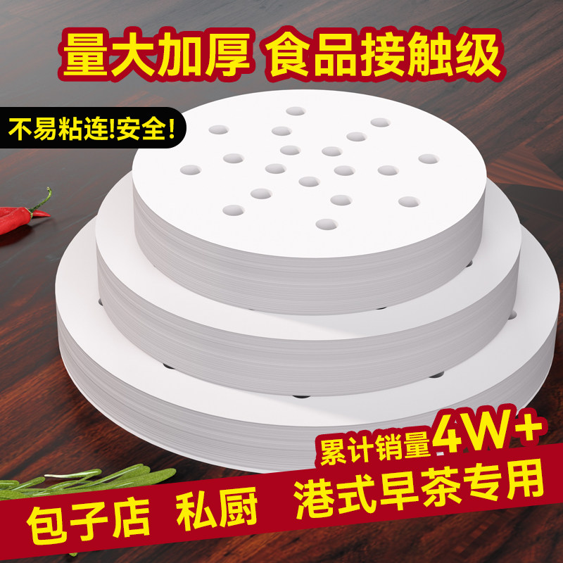 蒸笼纸一次性空气炸锅油纸垫蒸包子蒸馒头防粘蒸笼布糍粑垫纸屉布,厨房/烹饪用具,烘焙用纸,淘宝优惠券,粉丝福利购,淘宝优惠卷
