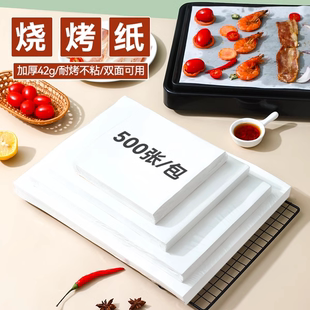 烧烤纸烤肉烤箱油纸500张长方形吸油纸烤盘纸加厚不粘硅油纸专用