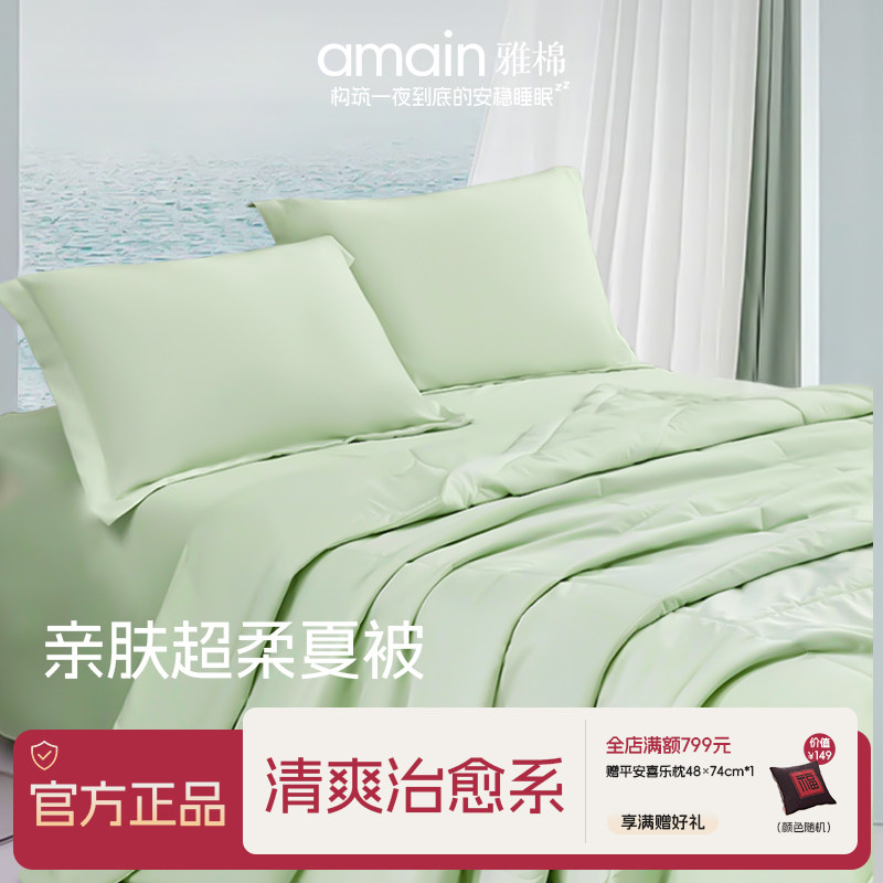 雅棉amain 干爽亲肤超柔夏凉被高透气家用柔软化纤被夏被干爽透气