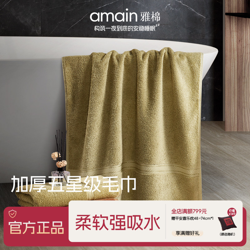 【迪士尼同款】雅棉amain全棉浴巾男女加厚毛巾五星级酒店专用巾
