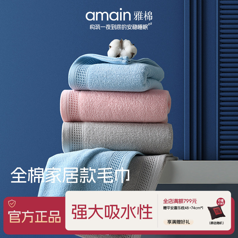 雅棉amain全棉纯棉家居款毛巾马卡龙色系2条装面巾五星级酒店专用