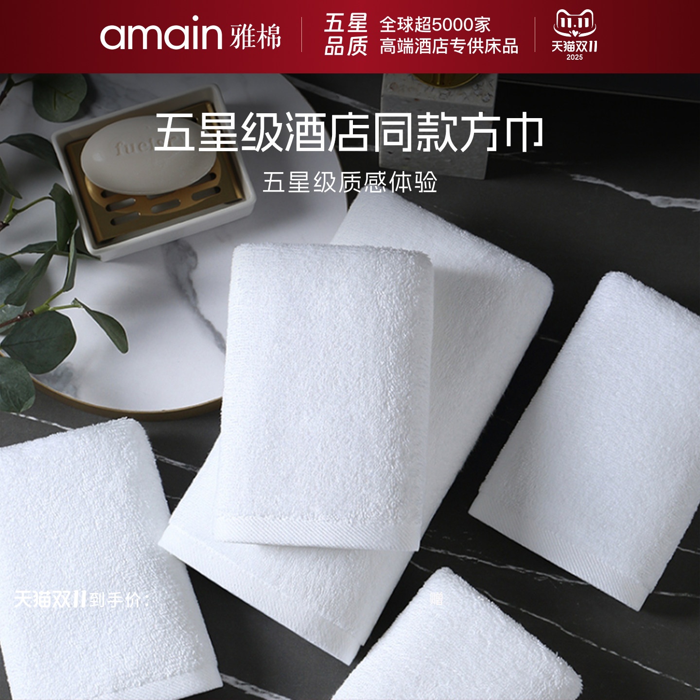 雅棉amain五星级酒店专用毛巾床上用品全棉方巾速干吸水环保柔软